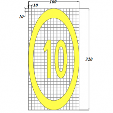 Штучная форма из термопластика 1.24.2 - ограничение скорости 10 км/ч - 2,5 мм