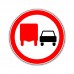 Знак 3.22 Обгон грузовым автомобилям запрещён